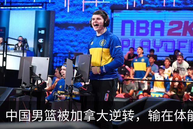 中国男篮被加拿大逆转，输在体能和篮板球，淘汰赛形势堪忧