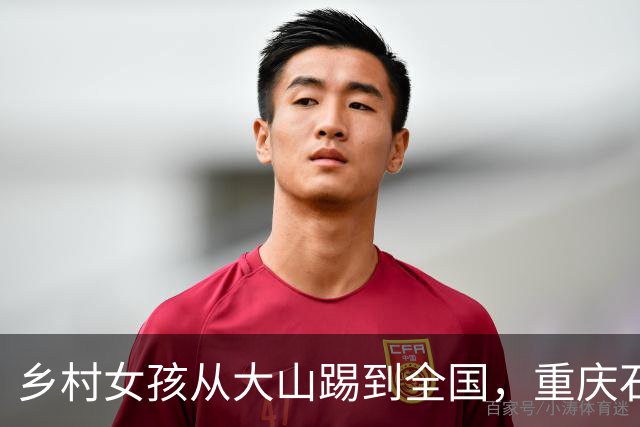 乡村女孩从大山踢到全国，重庆石柱三河镇小学2026追风联赛实现三连冠