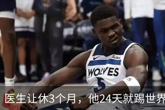 医生让休3个月，他24天就踢世界杯！巴雷西一战封神却留终身遗憾
