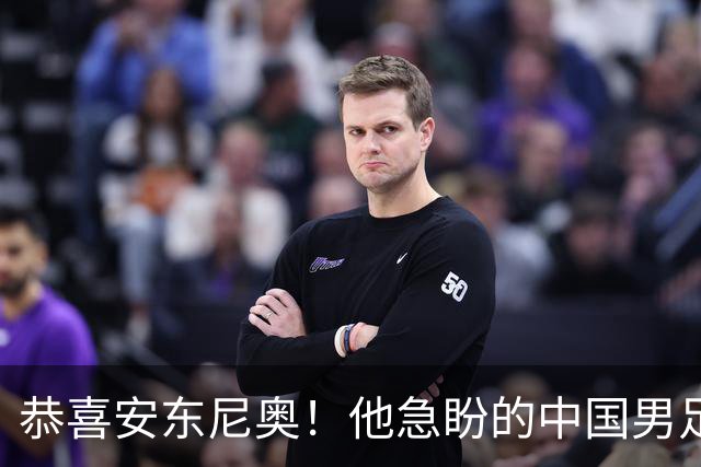 恭喜安东尼奥！他急盼的中国男足亚运队王牌，已正式伤愈复出