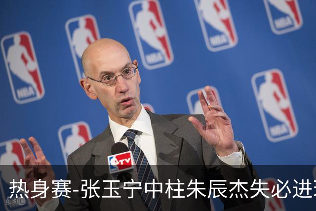热身赛-张玉宁中柱朱辰杰失必进球 国足狂攻无果0-0泰国