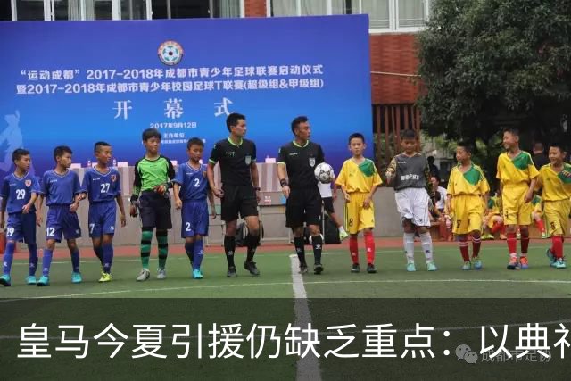 皇马今夏引援仍缺乏重点：以典礼三中场为例简析建队基石