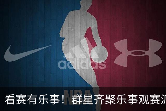 看赛有乐事！群星齐聚乐事观赛派对，与球迷共迎FIFA世界杯冠军时刻