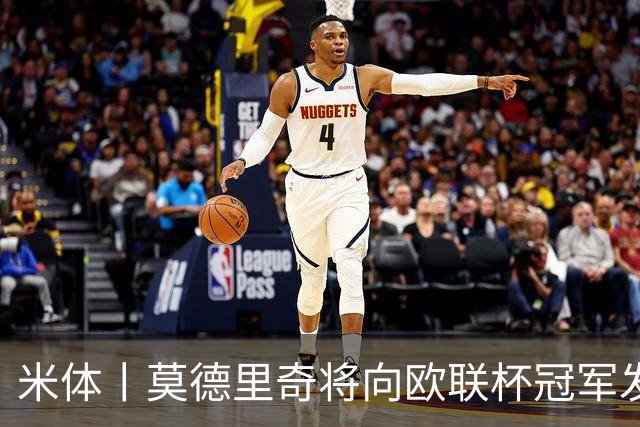 米体丨莫德里奇将向欧联杯冠军发起冲击