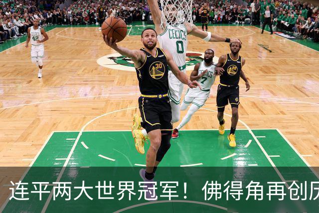 连平两大世界冠军！佛得角再创历史 黑马绝非只靠运气
