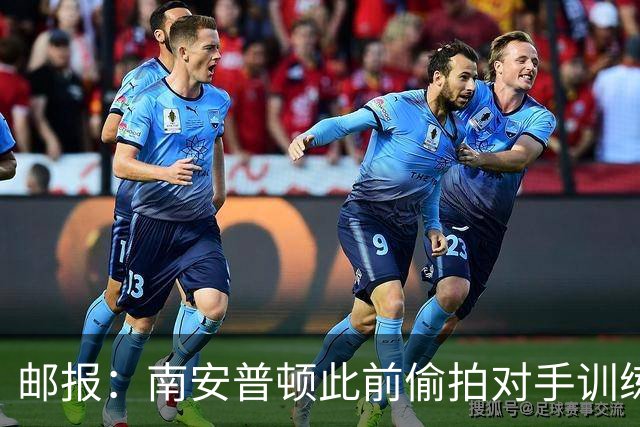 邮报：南安普顿此前偷拍对手训练的实习生成功转正