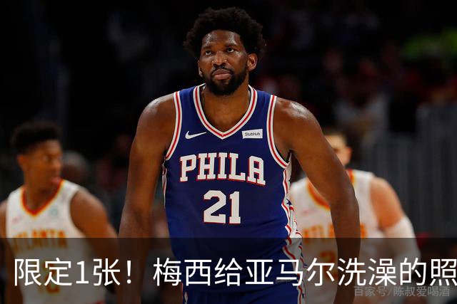 限定1张！梅西给亚马尔洗澡的照片，被做成了球星卡...