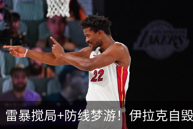 雷暴搅局+防线梦游！伊拉克自毁前程 时隔40年交足学费