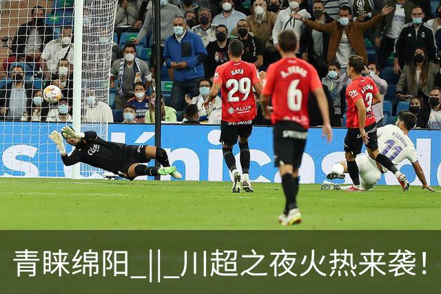 青睐绵阳 || 川超之夜火热来袭！云境北川邀你清凉一夏
