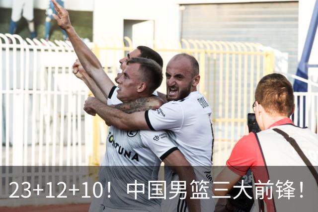 23+12+10！中国男篮三大前锋！崔永熙彻底杀死比赛