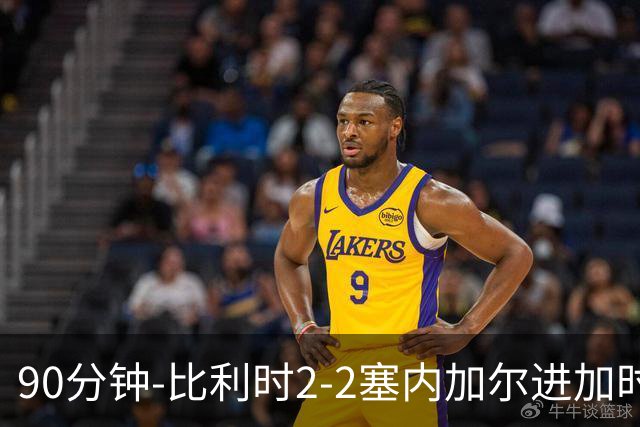 90分钟-比利时2-2塞内加尔进加时 卢卡库替补建功蒂莱曼斯绝平